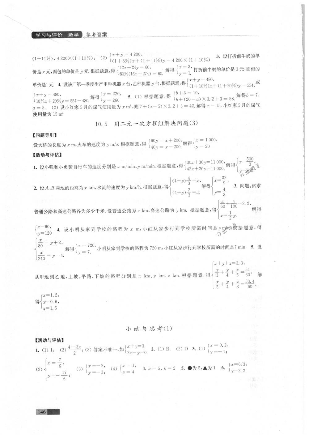 2018年學(xué)習(xí)與評(píng)價(jià)江蘇教育出版社七年級(jí)數(shù)學(xué)下冊(cè)蘇科版 第10頁(yè)