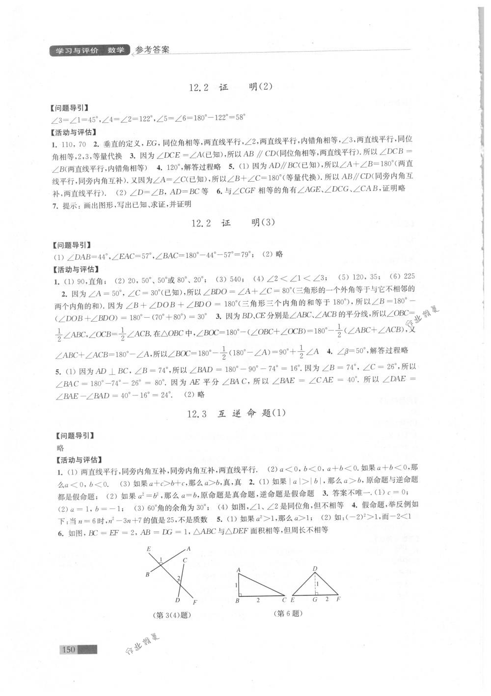 2018年學(xué)習(xí)與評價江蘇教育出版社七年級數(shù)學(xué)下冊蘇科版 第14頁