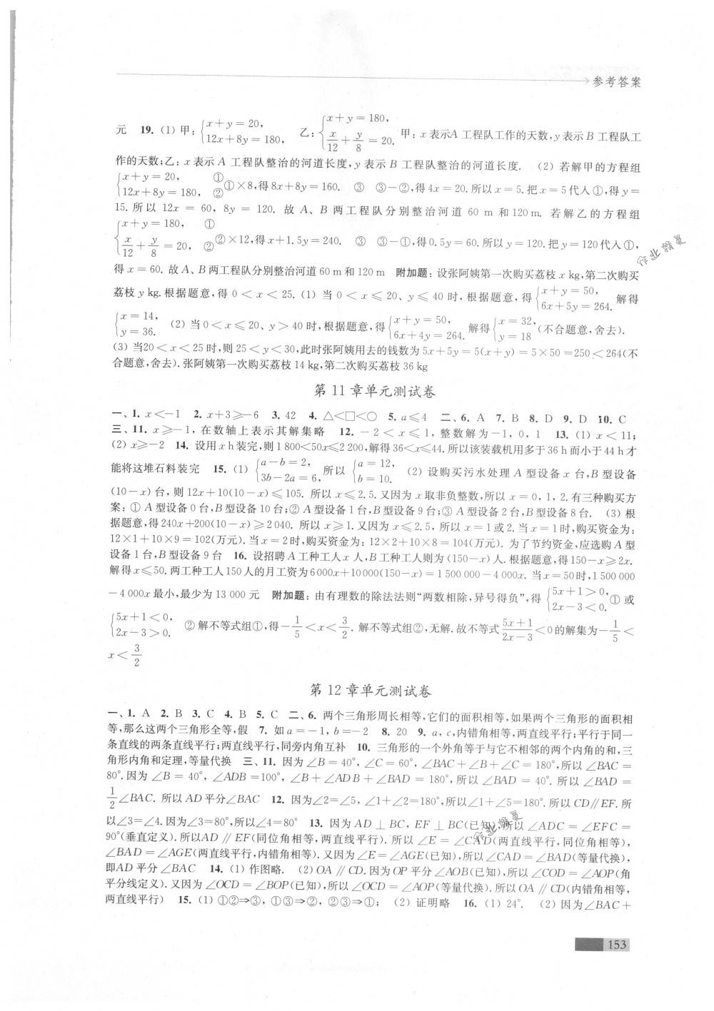 2018年學(xué)習(xí)與評價江蘇教育出版社七年級數(shù)學(xué)下冊蘇科版 第17頁