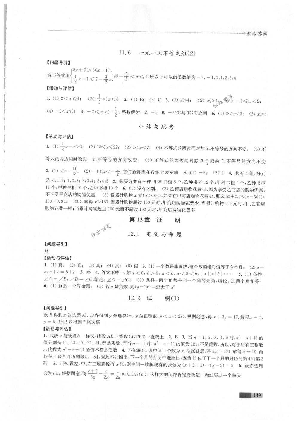 2018年學(xué)習(xí)與評價江蘇教育出版社七年級數(shù)學(xué)下冊蘇科版 第13頁