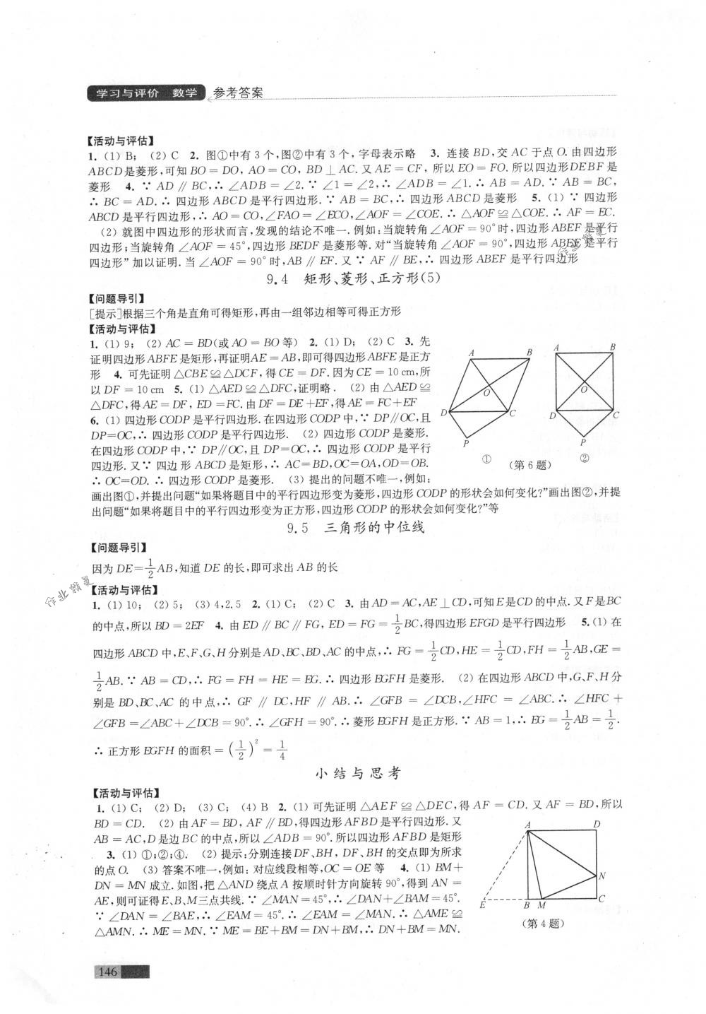 2018年學(xué)習(xí)與評(píng)價(jià)江蘇教育出版社八年級(jí)數(shù)學(xué)下冊蘇科版 第6頁