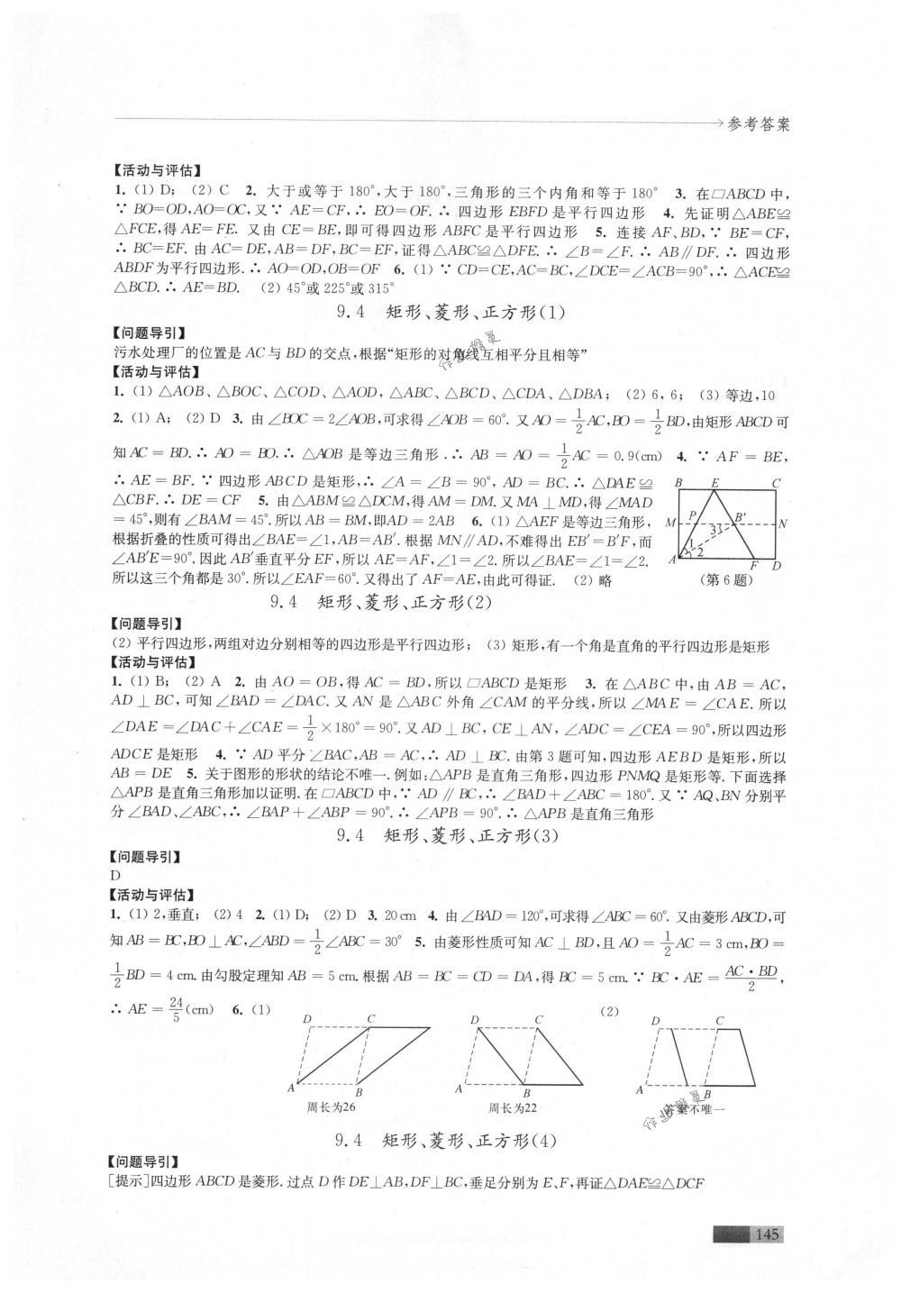 2018年學(xué)習(xí)與評價江蘇教育出版社八年級數(shù)學(xué)下冊蘇科版 第5頁