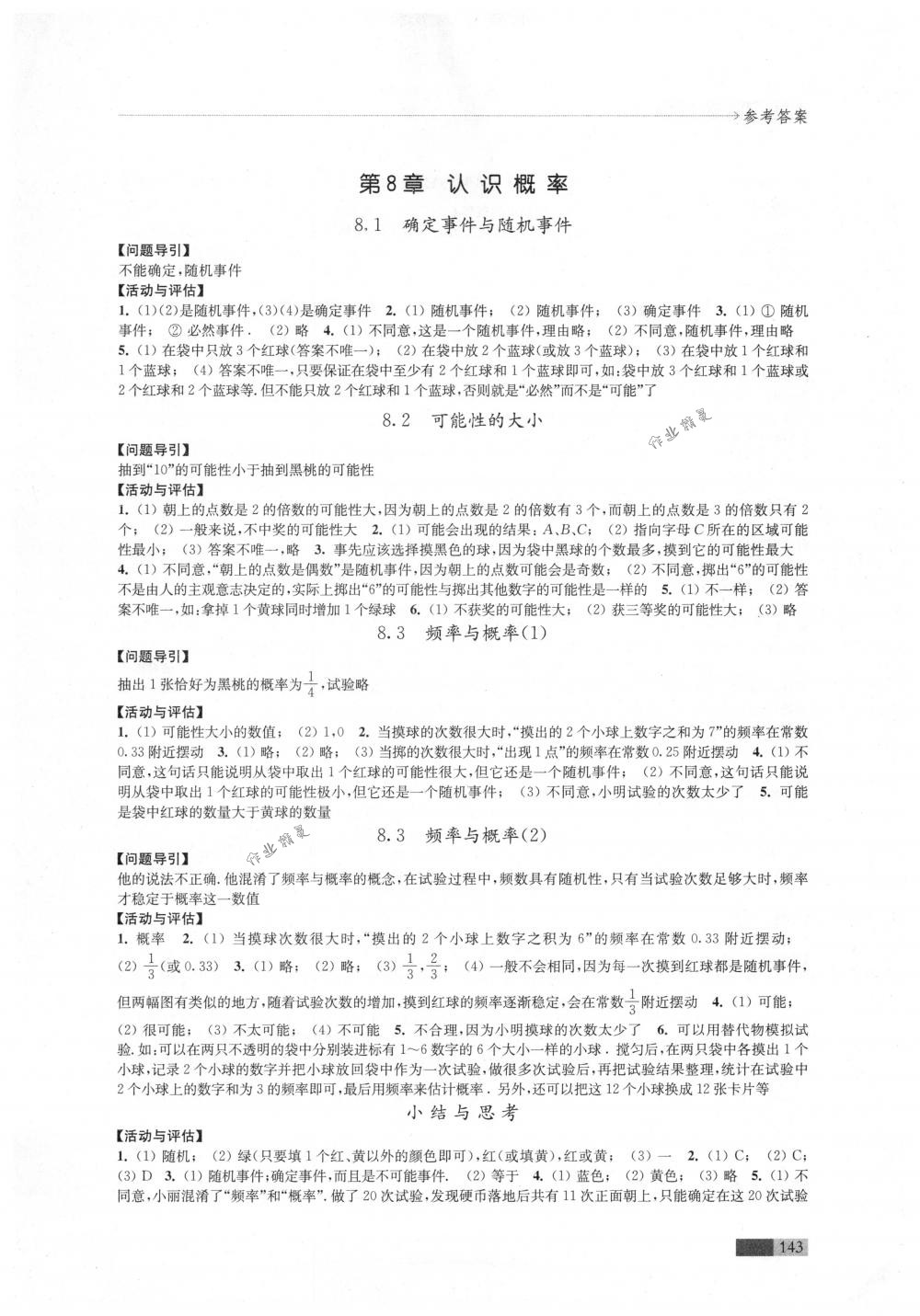 2018年學習與評價江蘇教育出版社八年級數(shù)學下冊蘇科版 第3頁