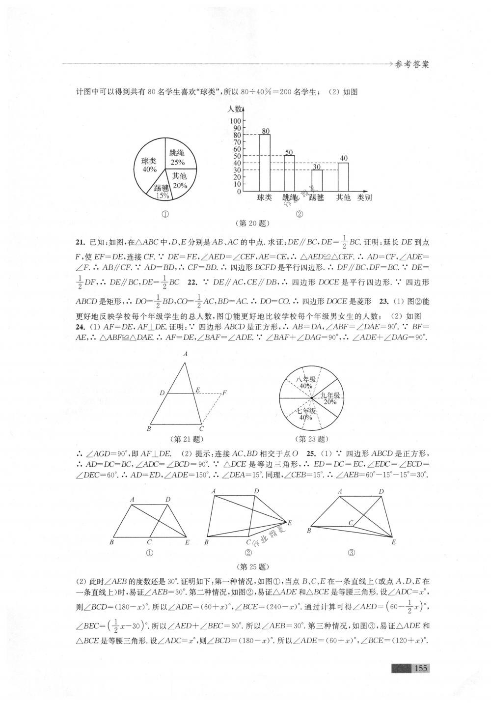 2018年學習與評價江蘇教育出版社八年級數(shù)學下冊蘇科版 第15頁