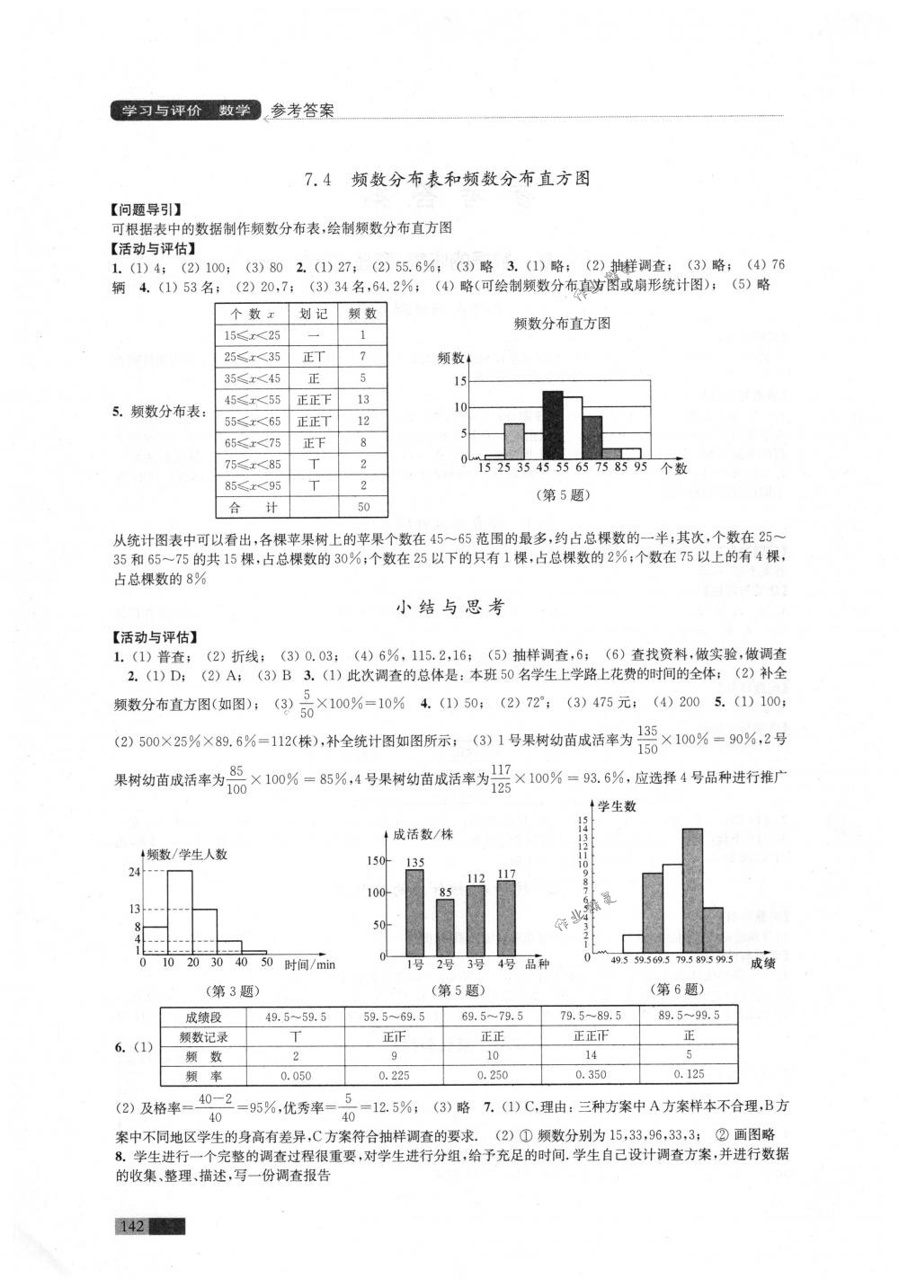 2018年學習與評價江蘇教育出版社八年級數(shù)學下冊蘇科版 第2頁