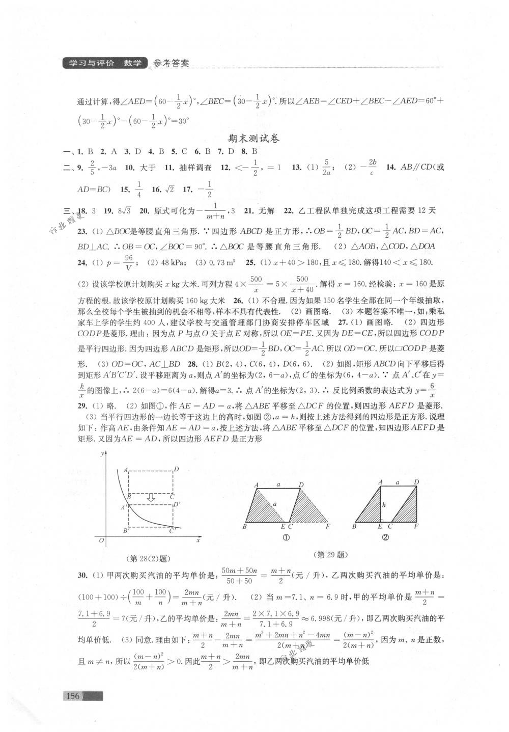 2018年學(xué)習與評價江蘇教育出版社八年級數(shù)學(xué)下冊蘇科版 第16頁