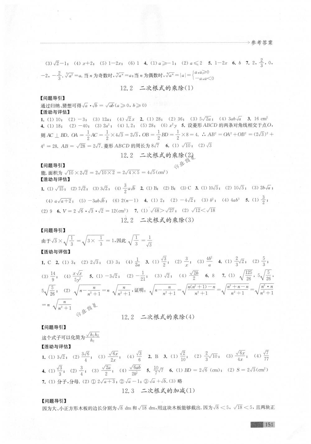 2018年學(xué)習(xí)與評(píng)價(jià)江蘇教育出版社八年級(jí)數(shù)學(xué)下冊(cè)蘇科版 第11頁(yè)