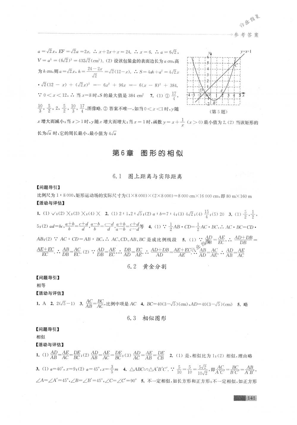 2018年學(xué)習(xí)與評價(jià)江蘇教育出版社九年級數(shù)學(xué)下冊蘇科版 第5頁