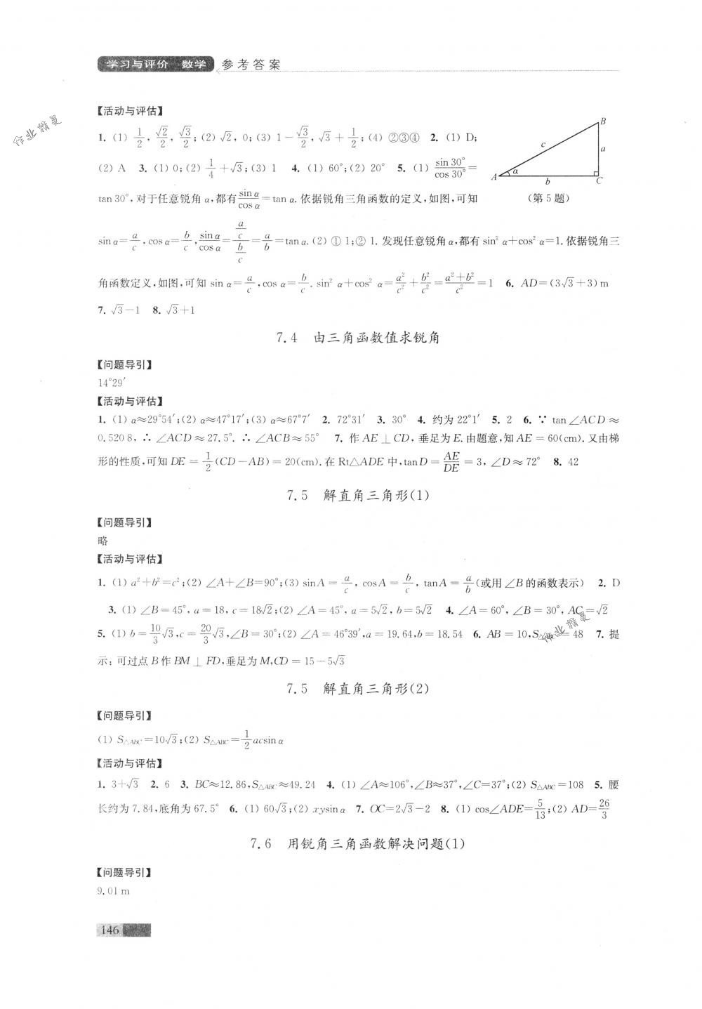 2018年學(xué)習(xí)與評價(jià)江蘇教育出版社九年級數(shù)學(xué)下冊蘇科版 第10頁