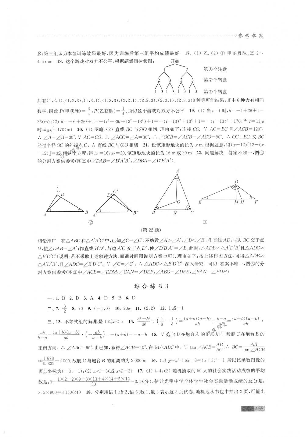 2018年學(xué)習(xí)與評價江蘇教育出版社九年級數(shù)學(xué)下冊蘇科版 第19頁