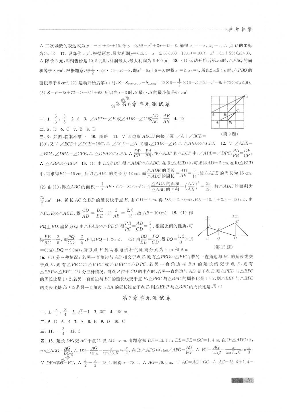 2018年學習與評價江蘇教育出版社九年級數(shù)學下冊蘇科版 第15頁