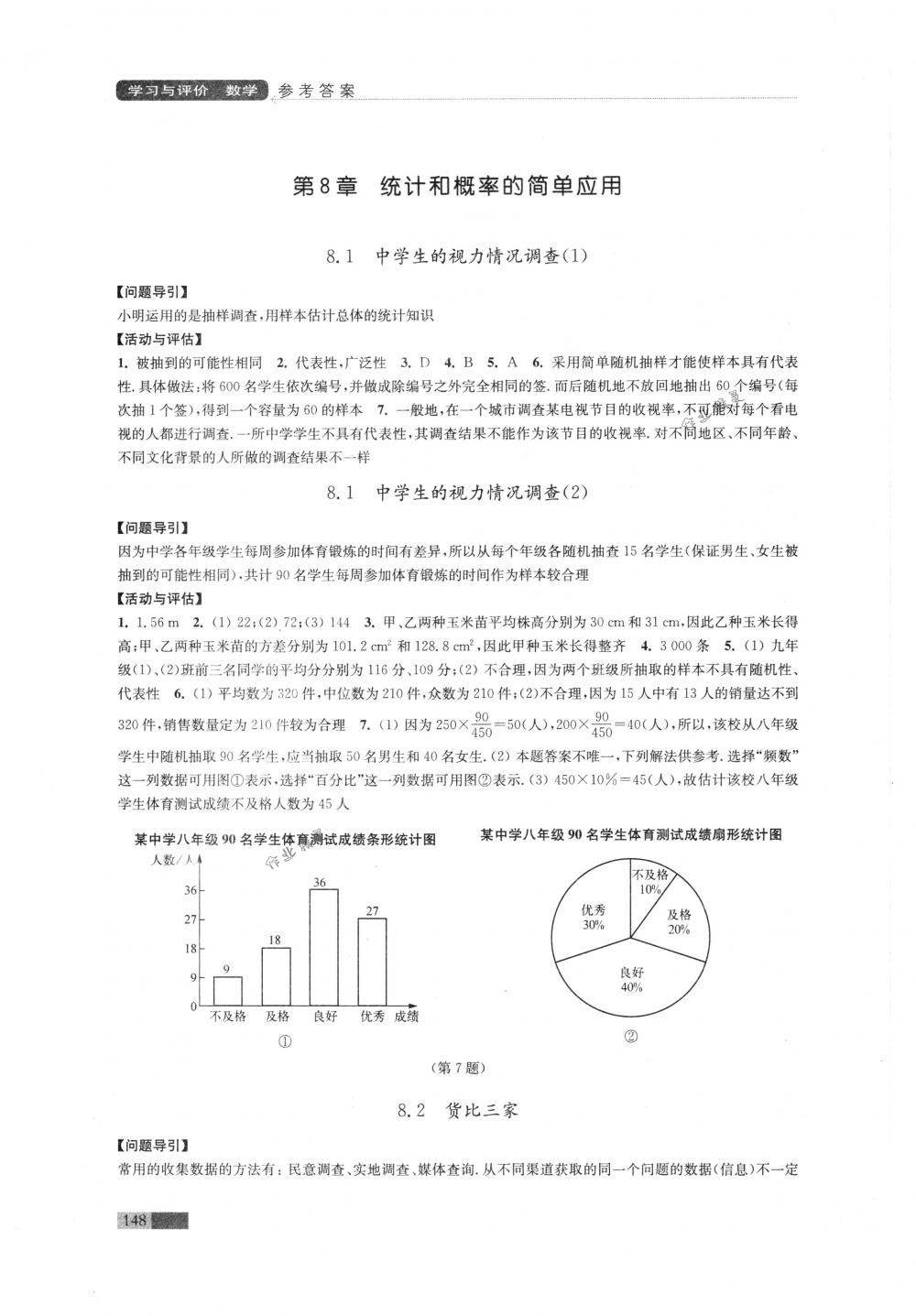 2018年學(xué)習(xí)與評(píng)價(jià)江蘇教育出版社九年級(jí)數(shù)學(xué)下冊(cè)蘇科版 第12頁(yè)