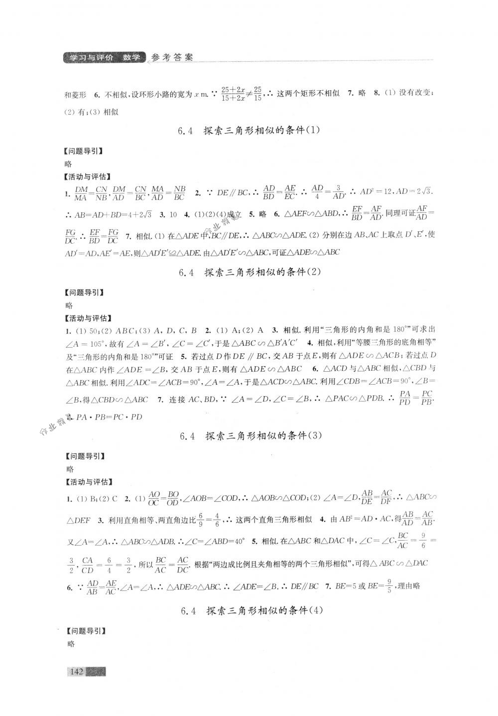 2018年學(xué)習(xí)與評(píng)價(jià)江蘇教育出版社九年級(jí)數(shù)學(xué)下冊(cè)蘇科版 第6頁