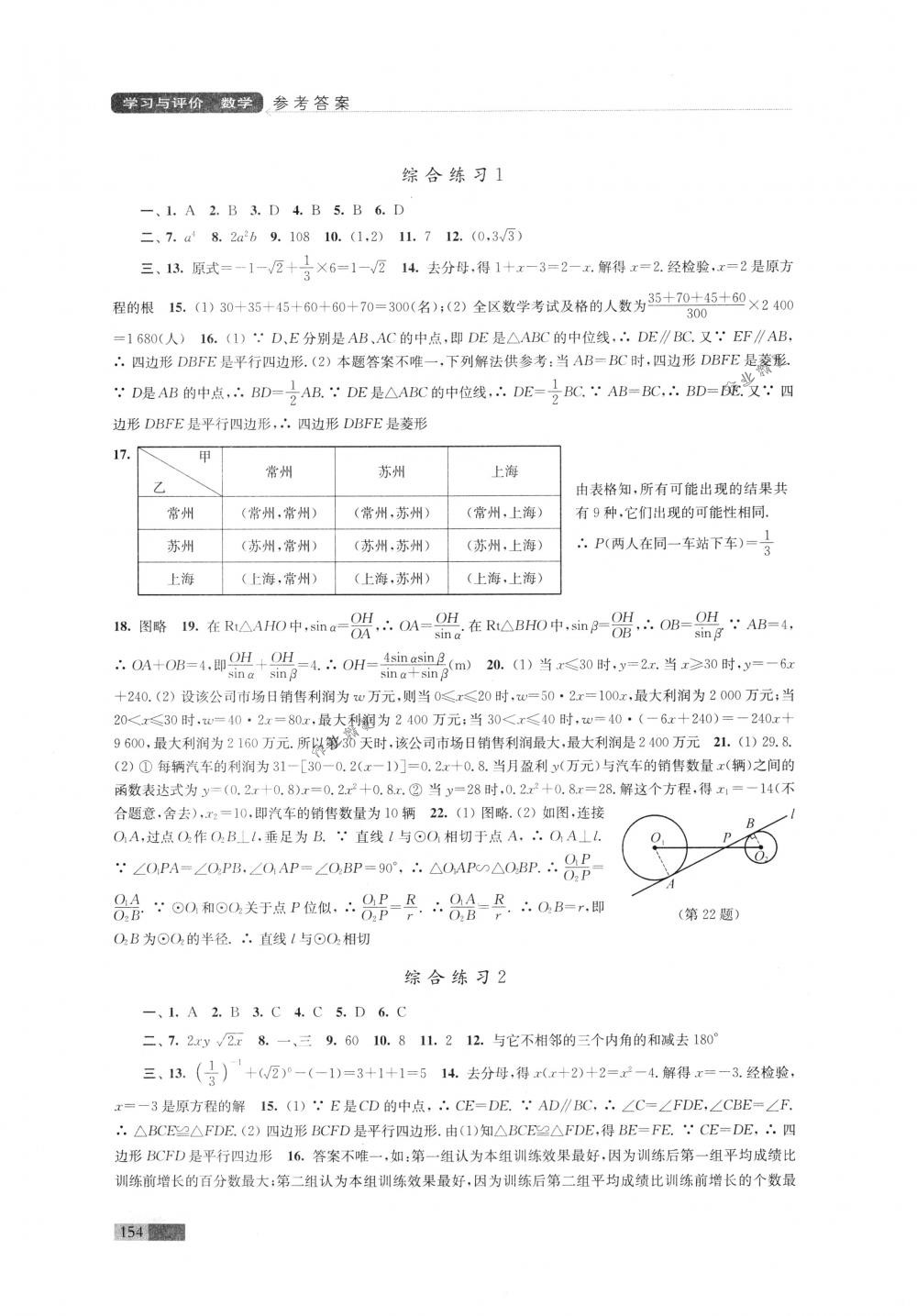 2018年學習與評價江蘇教育出版社九年級數(shù)學下冊蘇科版 第18頁