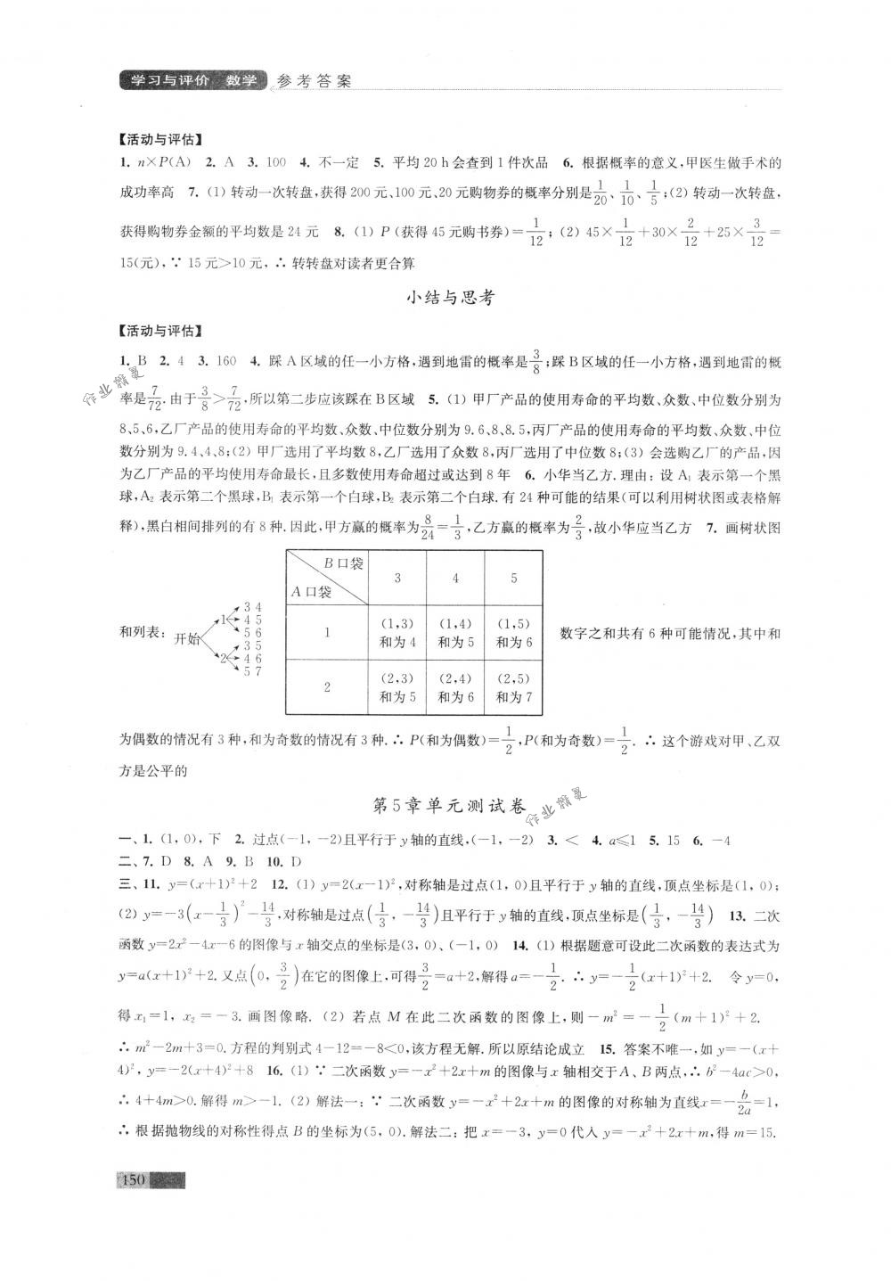 2018年學習與評價江蘇教育出版社九年級數(shù)學下冊蘇科版 第14頁