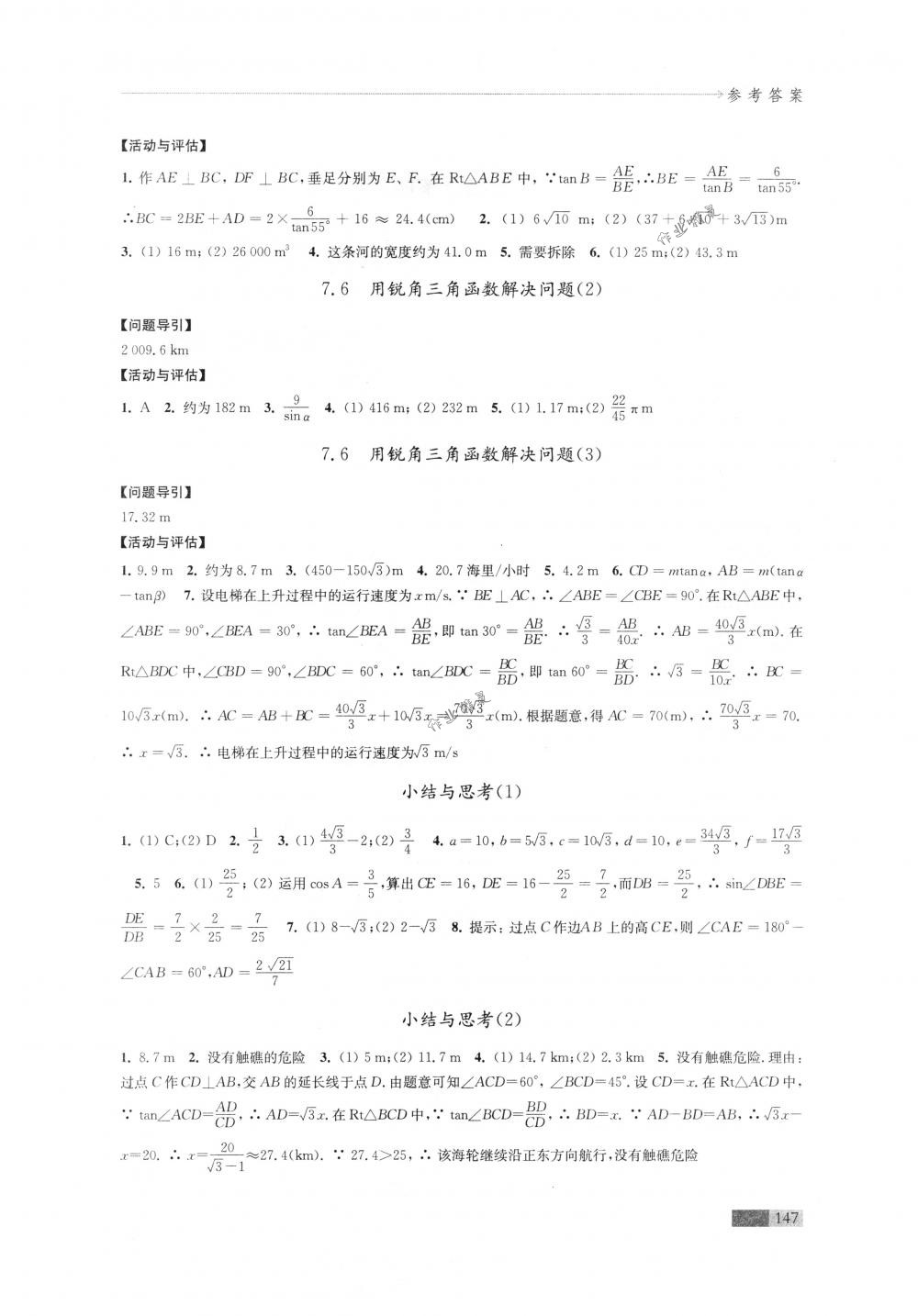 2018年學(xué)習(xí)與評價江蘇教育出版社九年級數(shù)學(xué)下冊蘇科版 第11頁