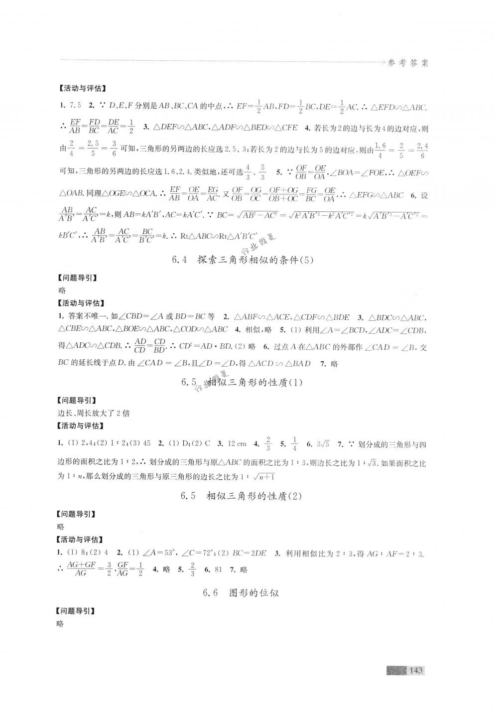 2018年學習與評價江蘇教育出版社九年級數學下冊蘇科版 第7頁