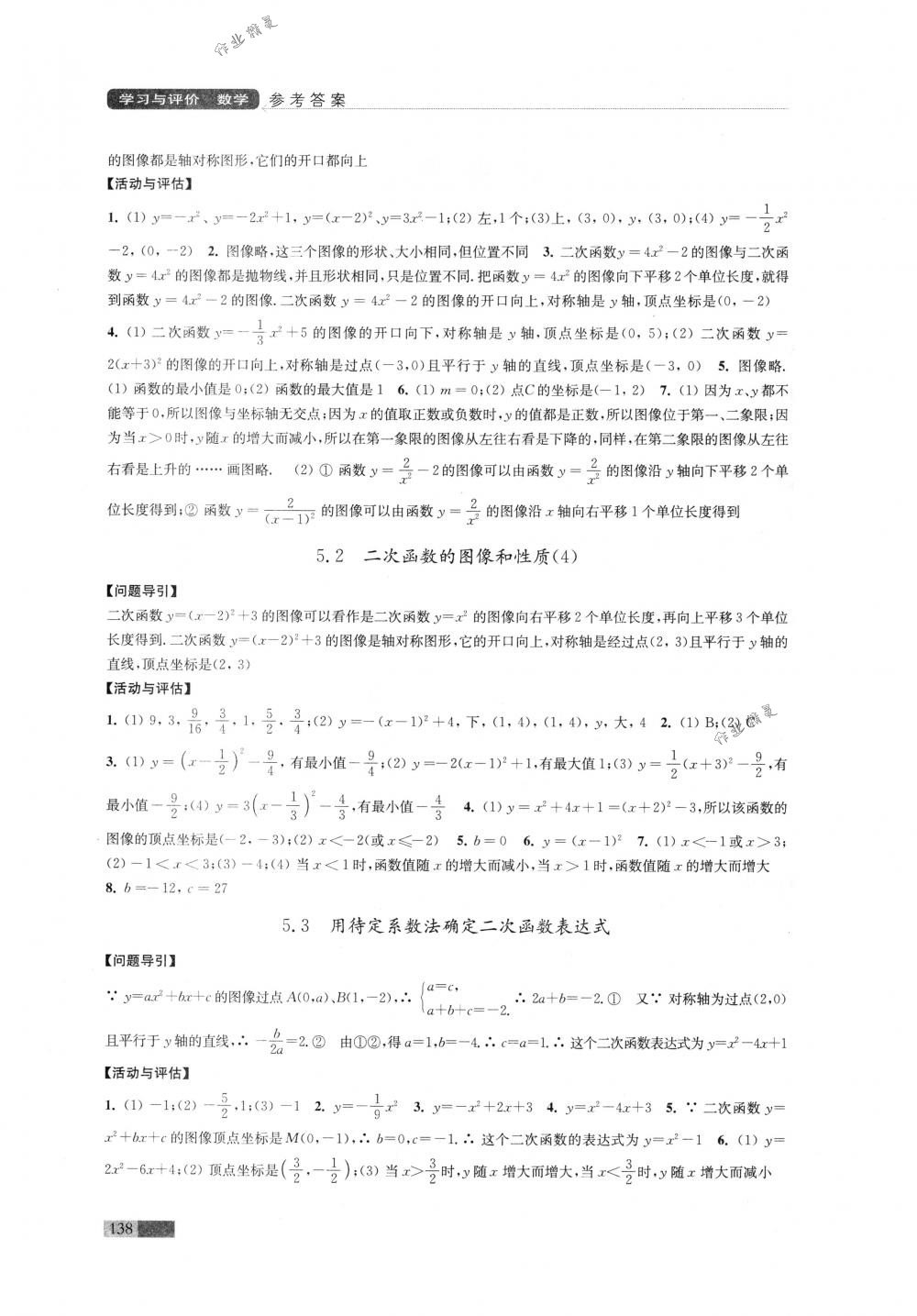 2018年學(xué)習(xí)與評價江蘇教育出版社九年級數(shù)學(xué)下冊蘇科版 第2頁