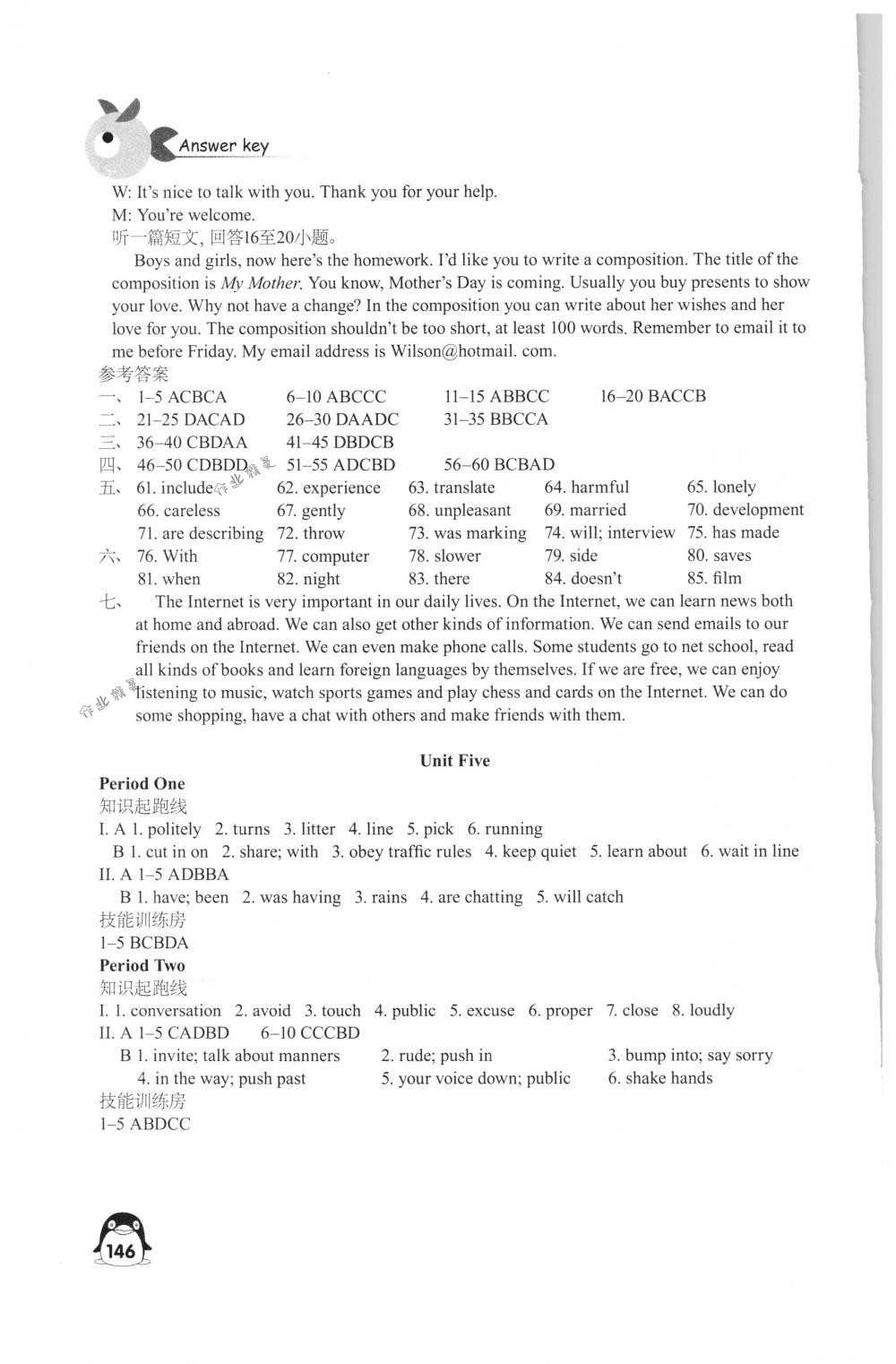 2018年學(xué)習(xí)與評價江蘇教育出版社八年級英語下冊譯林版 第10頁