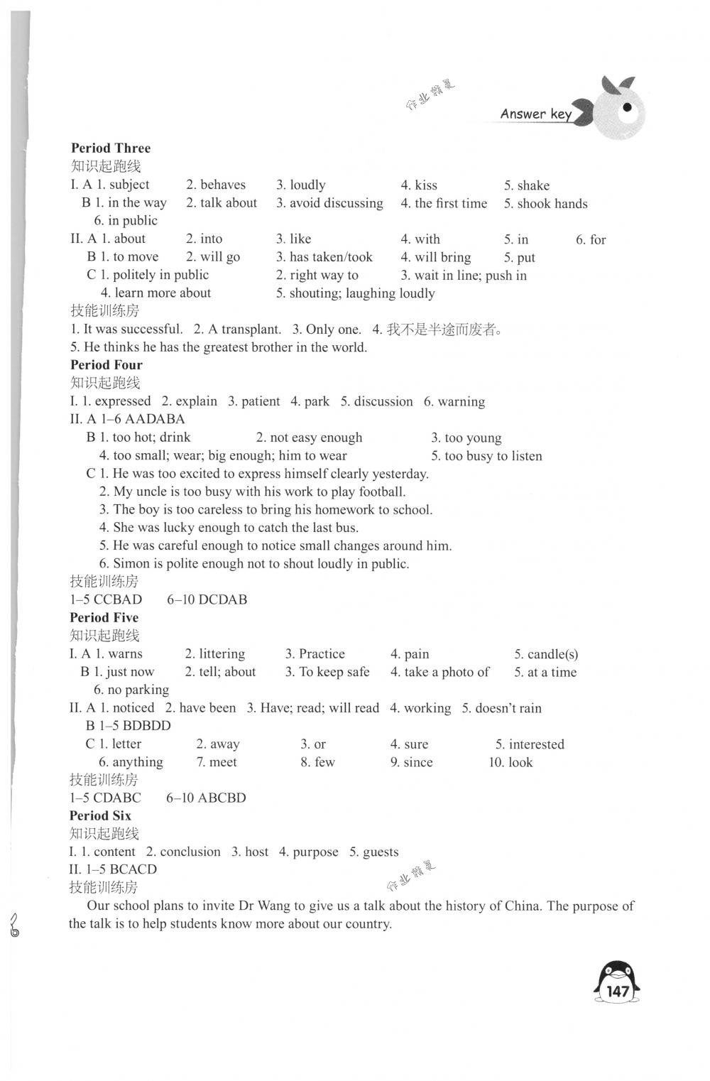 2018年学习与评价江苏教育出版社八年级英语下册译林版 第11页