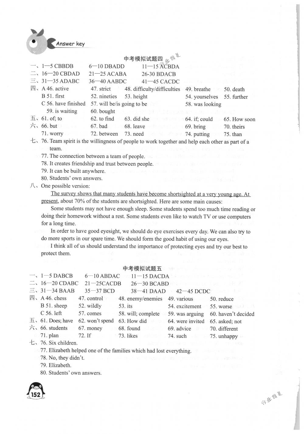 2018年学习与评价江苏教育出版社九年级英语下册译林版 第14页