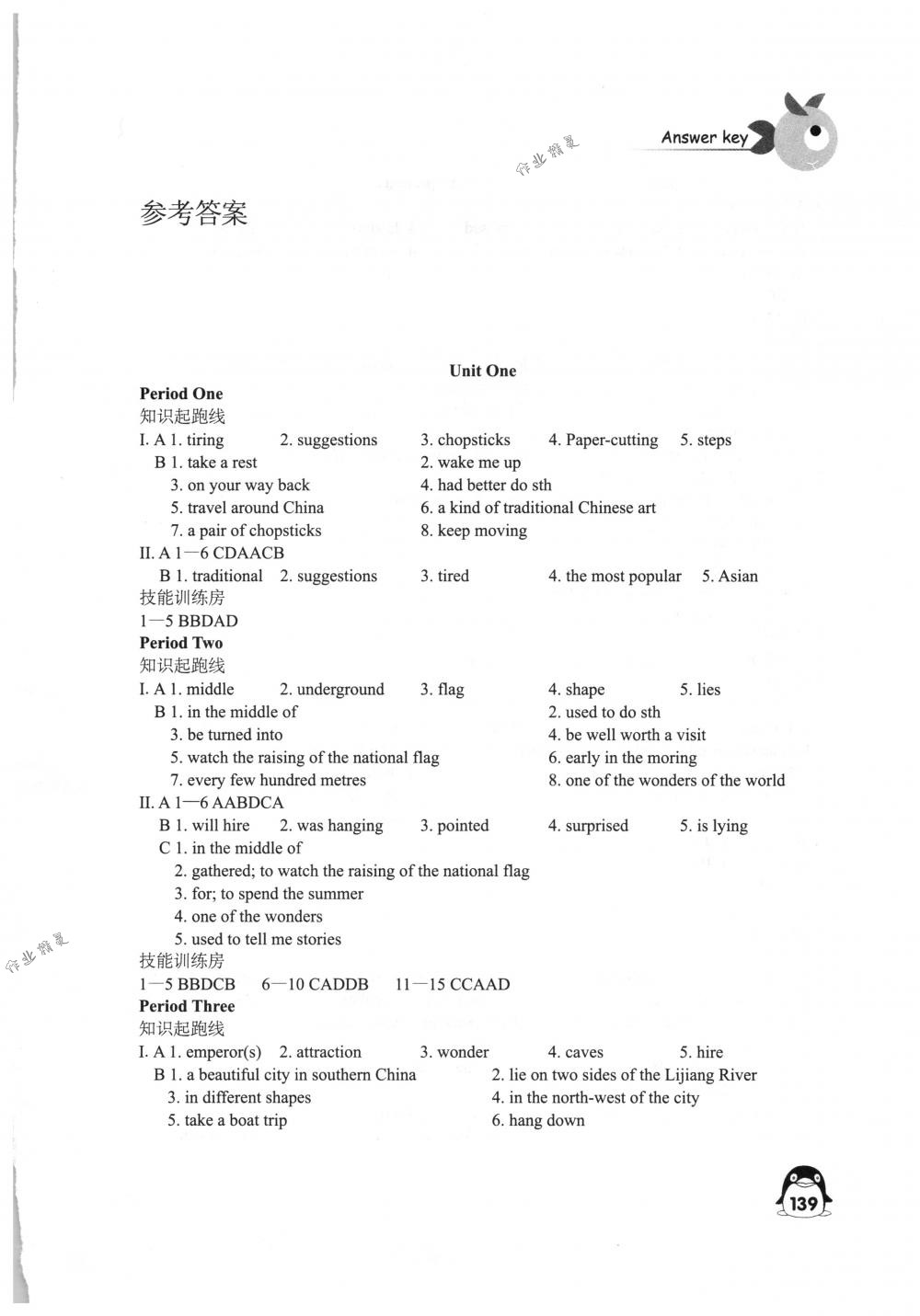 2018年學習與評價江蘇教育出版社九年級英語下冊譯林版 第1頁