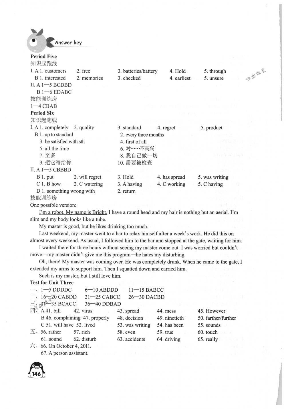 2018年學習與評價江蘇教育出版社九年級英語下冊譯林版 第8頁