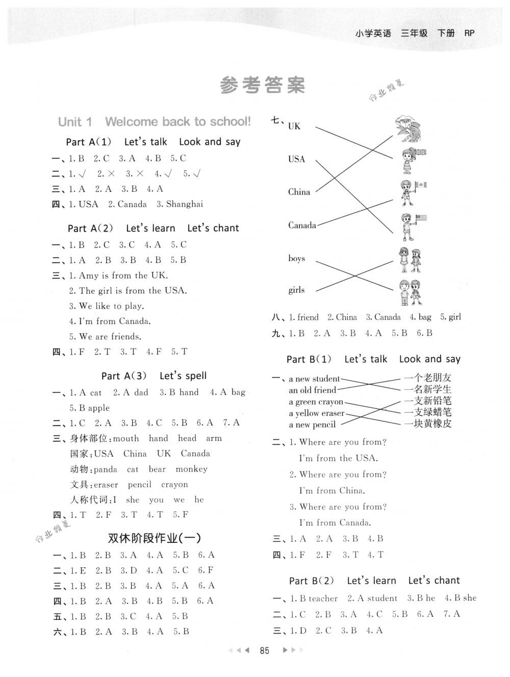 2018年53天天練三年級英語下冊人教PEP版 第1頁