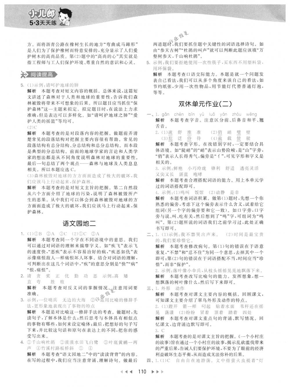 2018年53天天練三年級(jí)語(yǔ)文下冊(cè)人教版 第10頁(yè)