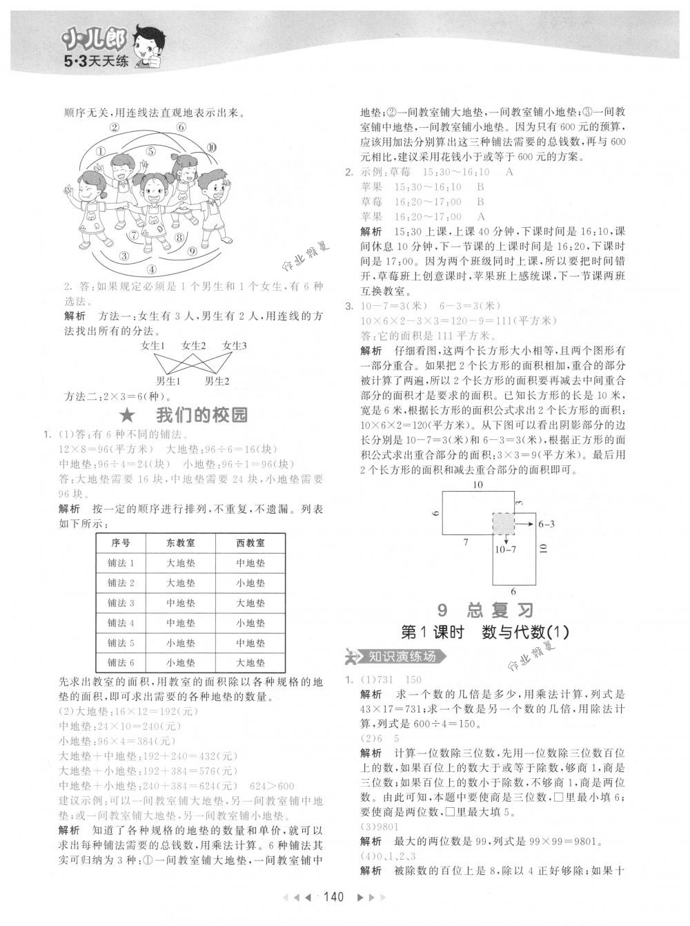 2018年53天天練三年級數(shù)學下冊人教版 參考答案第40頁