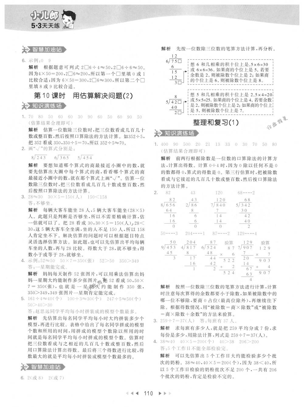 2018年53天天练三年级数学下册人教版 参考答案第10页