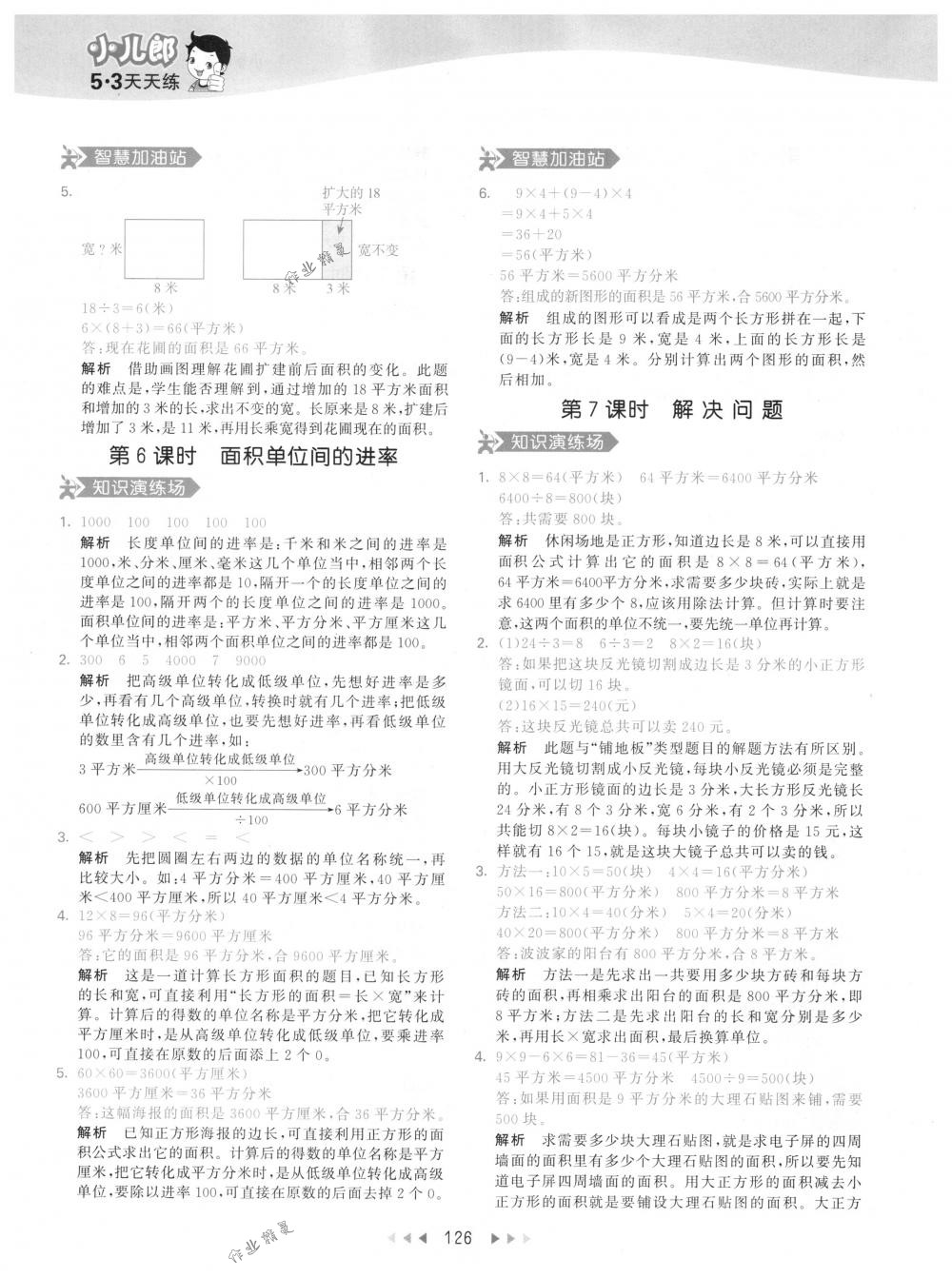 2018年53天天練三年級數(shù)學下冊人教版 參考答案第26頁