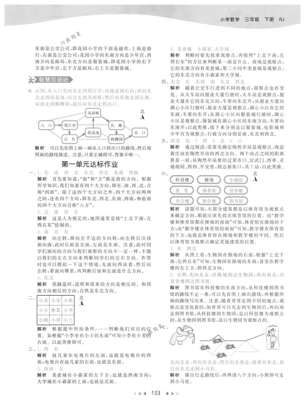 2018年53天天練三年級(jí)數(shù)學(xué)下冊(cè)人教版 參考答案第3頁(yè)