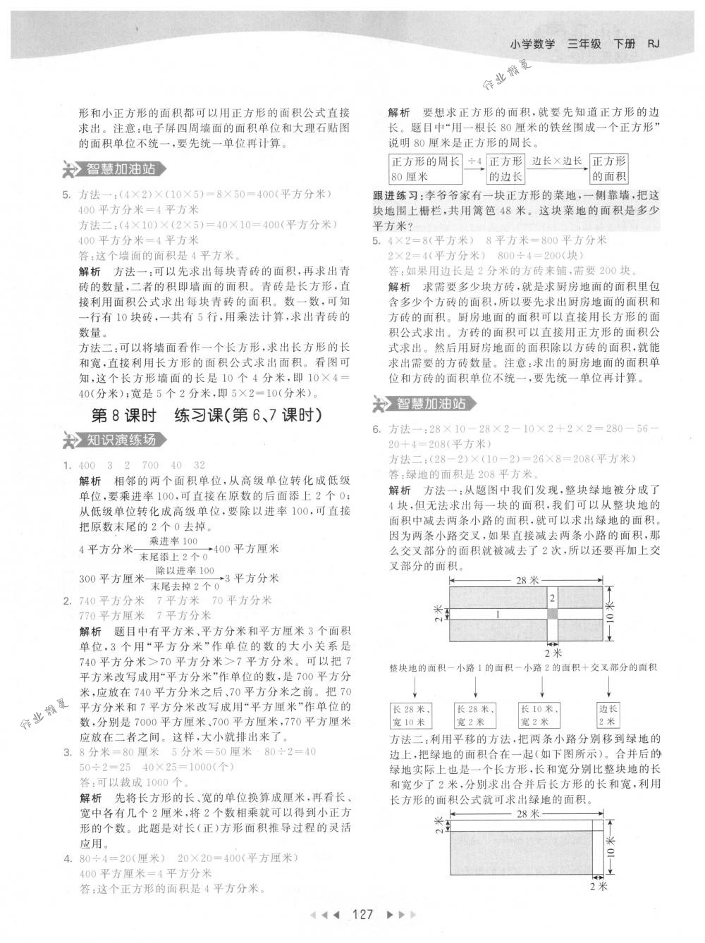 2018年53天天練三年級(jí)數(shù)學(xué)下冊(cè)人教版 參考答案第27頁(yè)