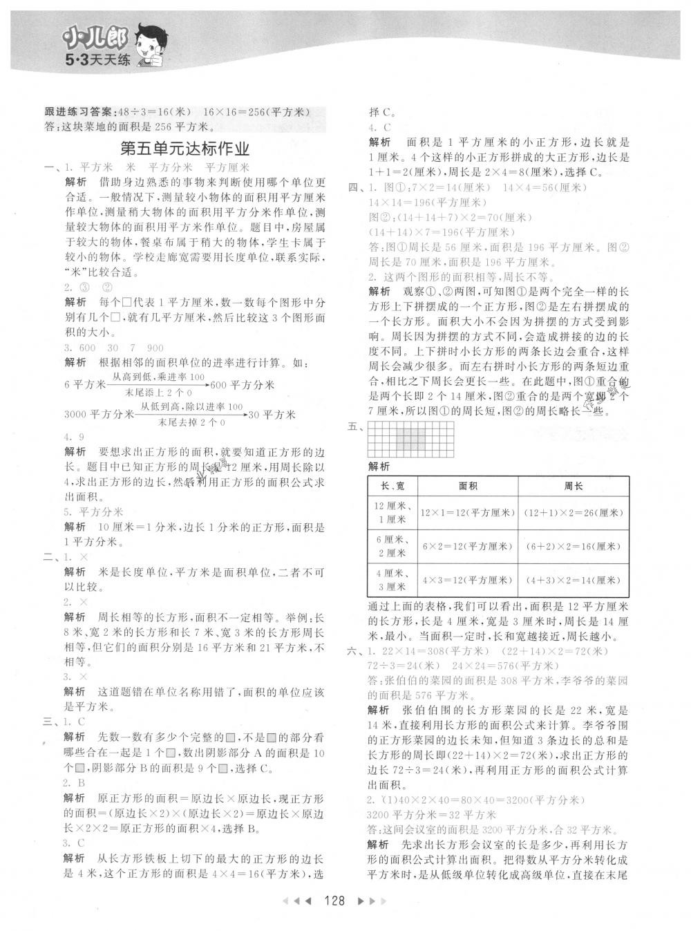 2018年53天天練三年級數(shù)學(xué)下冊人教版 參考答案第28頁