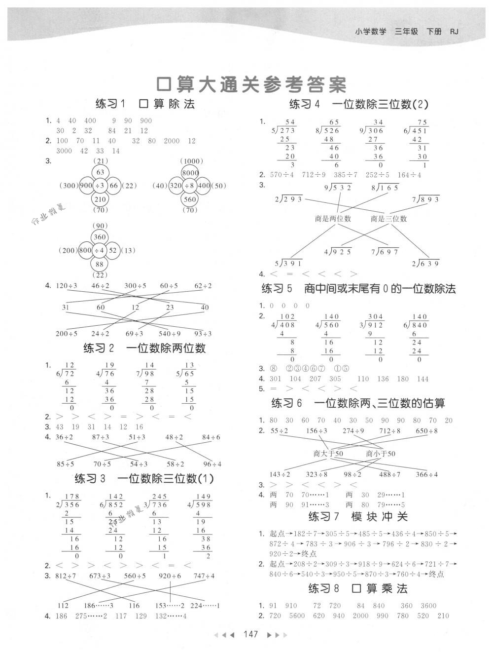 2018年53天天練三年級(jí)數(shù)學(xué)下冊(cè)人教版 參考答案第47頁(yè)