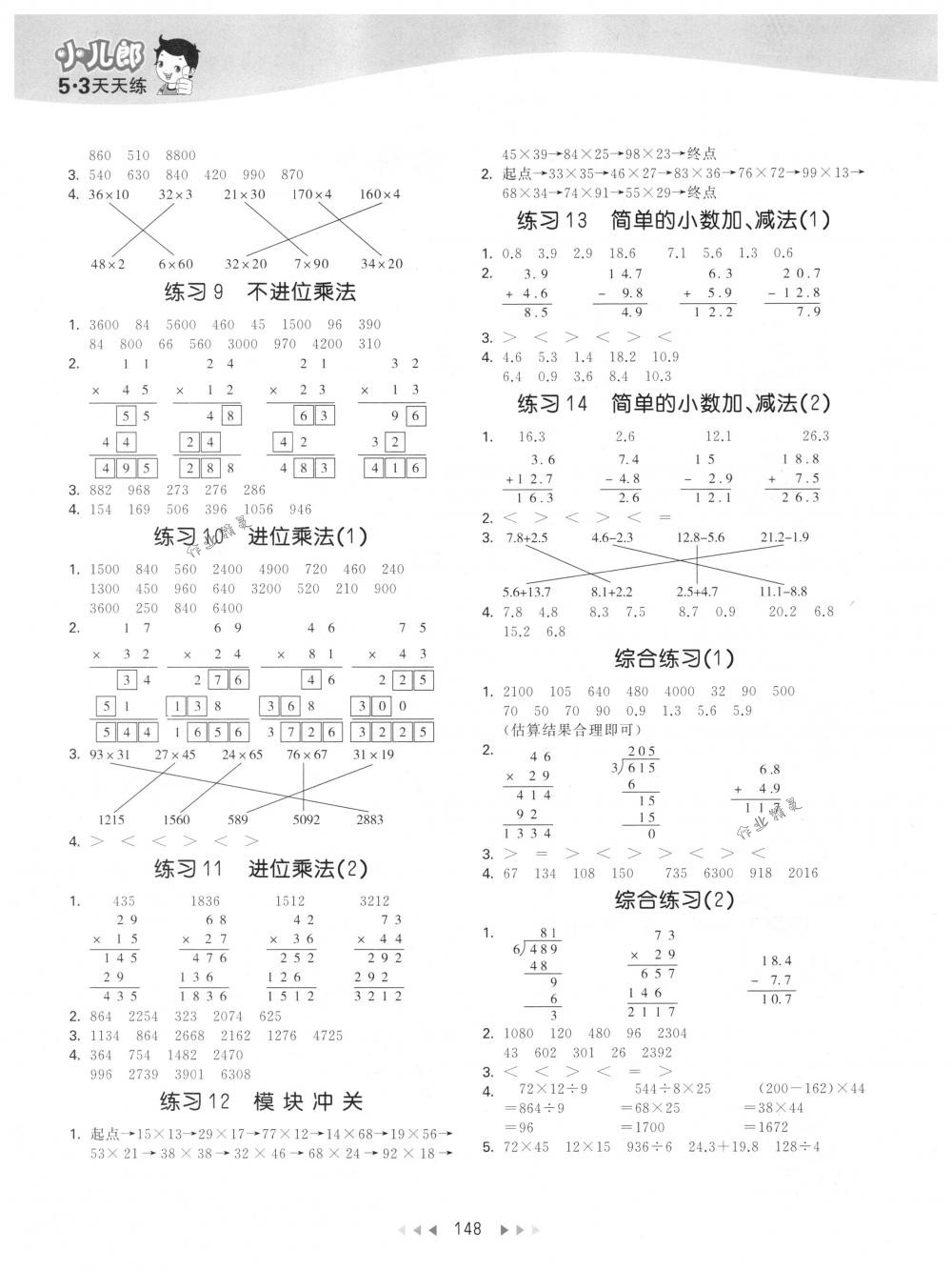 2018年53天天练三年级数学下册人教版 参考答案第48页