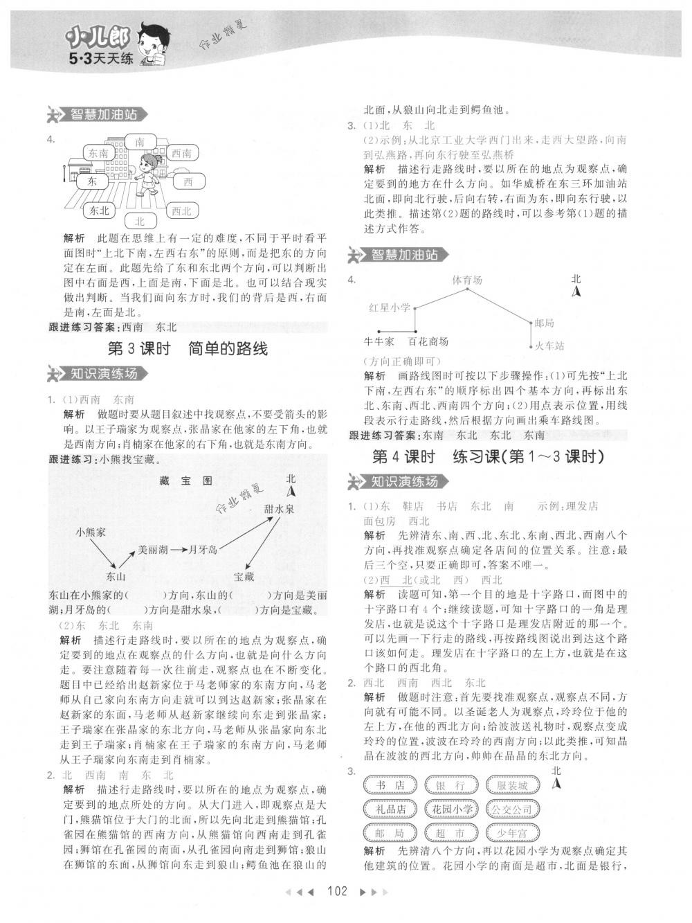 2018年53天天練三年級(jí)數(shù)學(xué)下冊(cè)人教版 參考答案第2頁(yè)