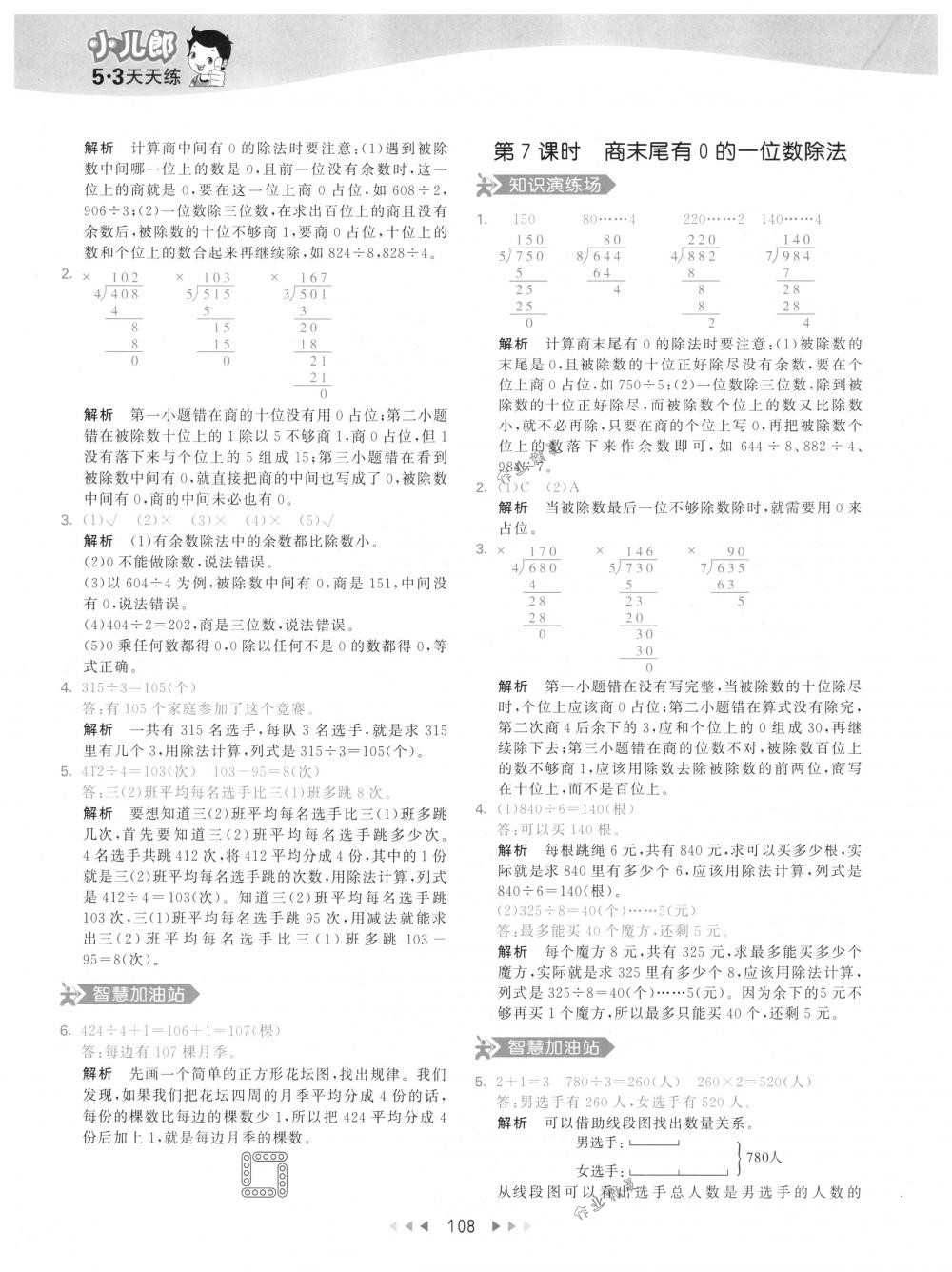 2018年53天天練三年級(jí)數(shù)學(xué)下冊(cè)人教版 參考答案第8頁