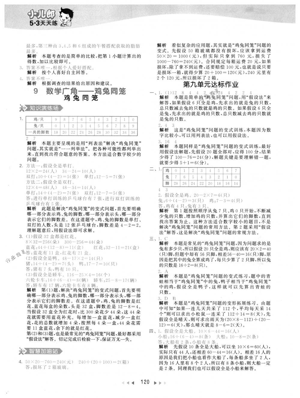 2018年53天天练四年级数学下册人教版 第36页