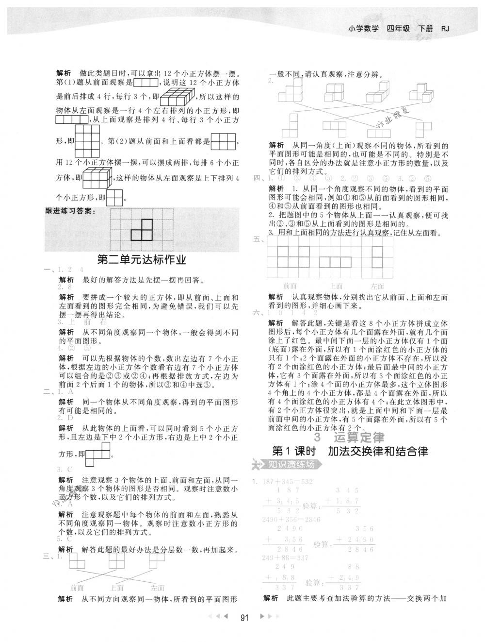 2018年53天天練四年級數(shù)學下冊人教版 第7頁