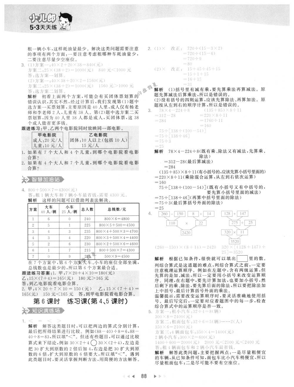 2018年53天天練四年級數(shù)學(xué)下冊人教版 第4頁