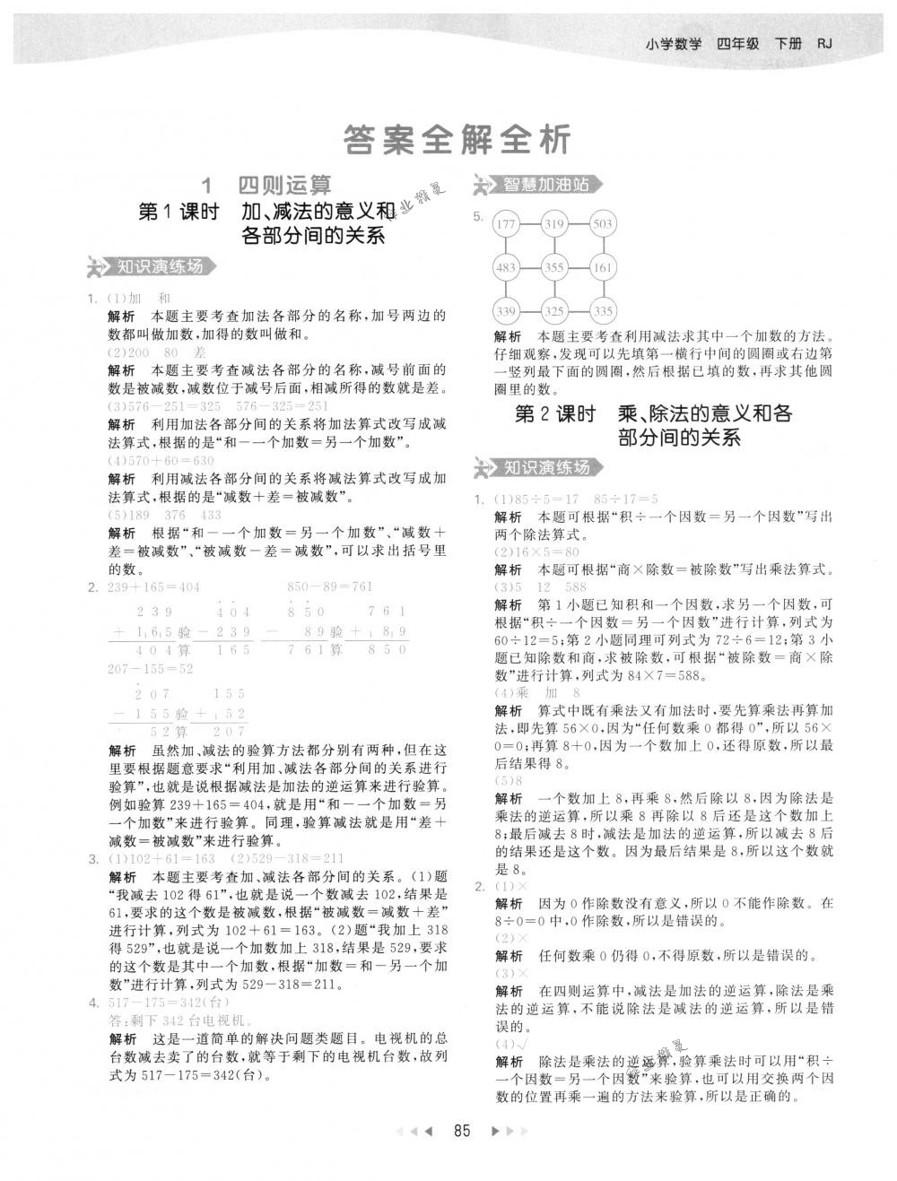 2018年53天天练四年级数学下册人教版 第1页