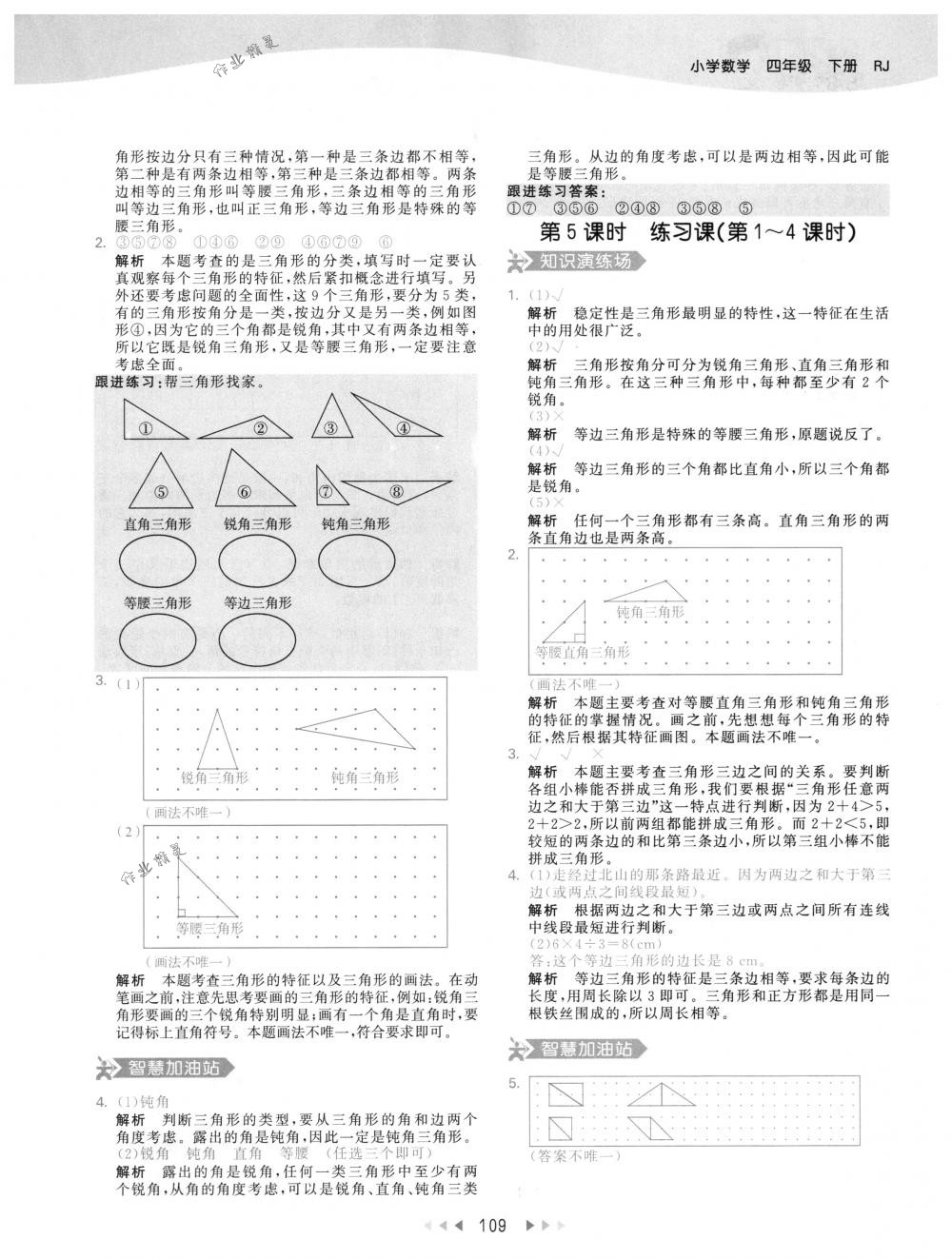 2018年53天天練四年級數(shù)學下冊人教版 第25頁