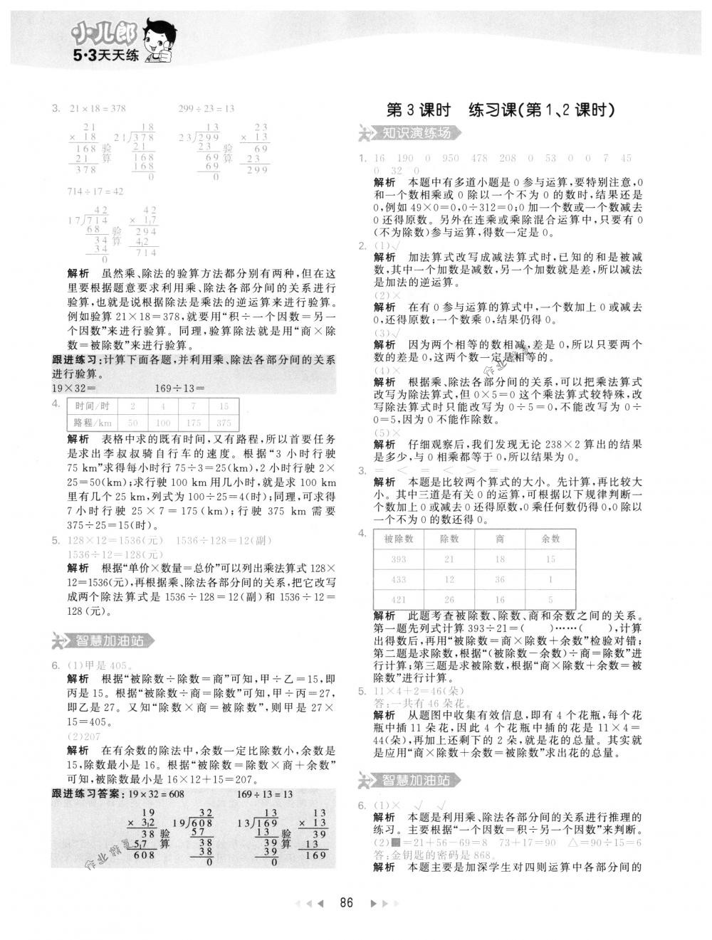 2018年53天天練四年級(jí)數(shù)學(xué)下冊(cè)人教版 第2頁