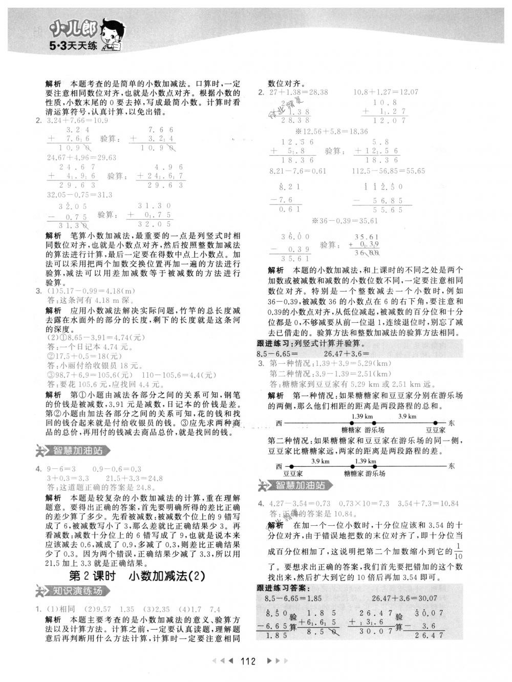 2018年53天天练四年级数学下册人教版 第28页