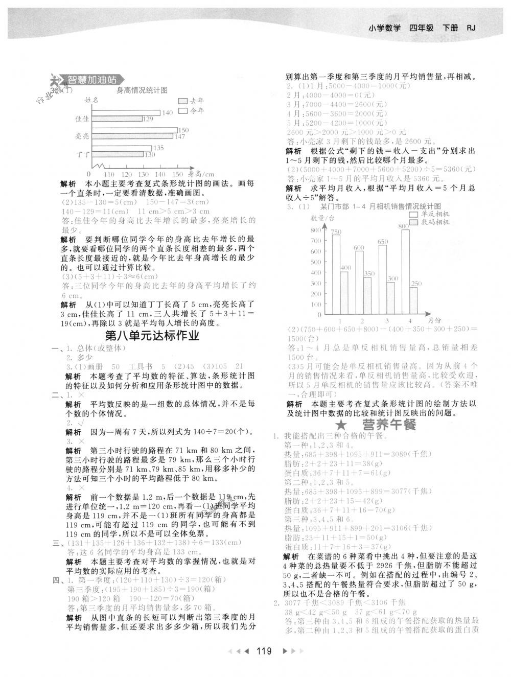 2018年53天天練四年級(jí)數(shù)學(xué)下冊(cè)人教版 第35頁