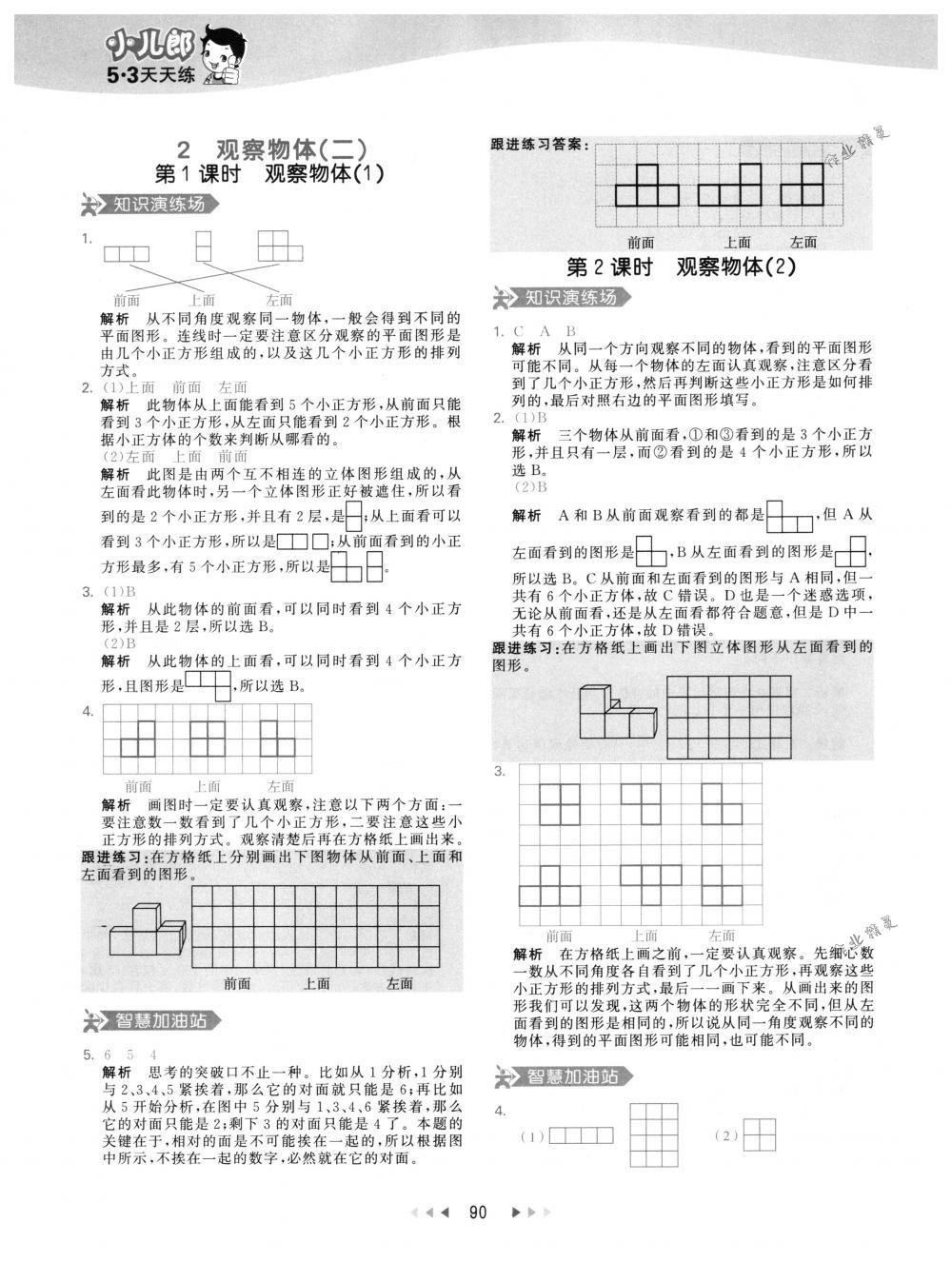 2018年53天天练四年级数学下册人教版 第6页