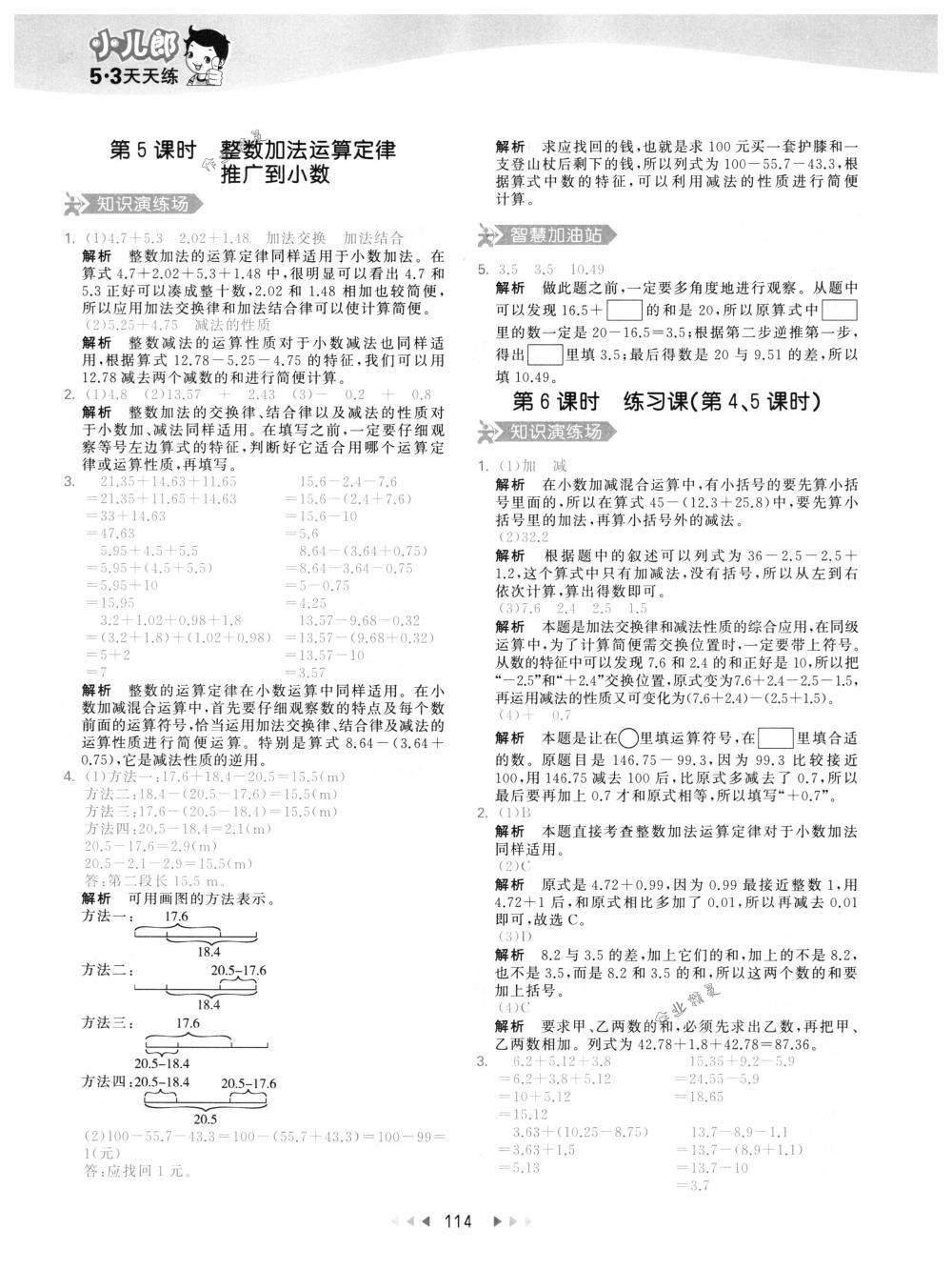 2018年53天天练四年级数学下册人教版 第30页