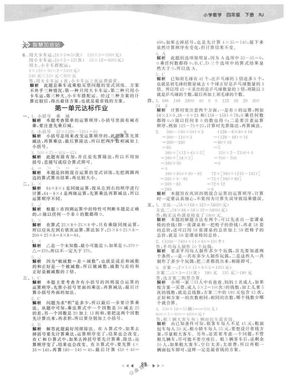 2018年53天天练四年级数学下册人教版 第5页